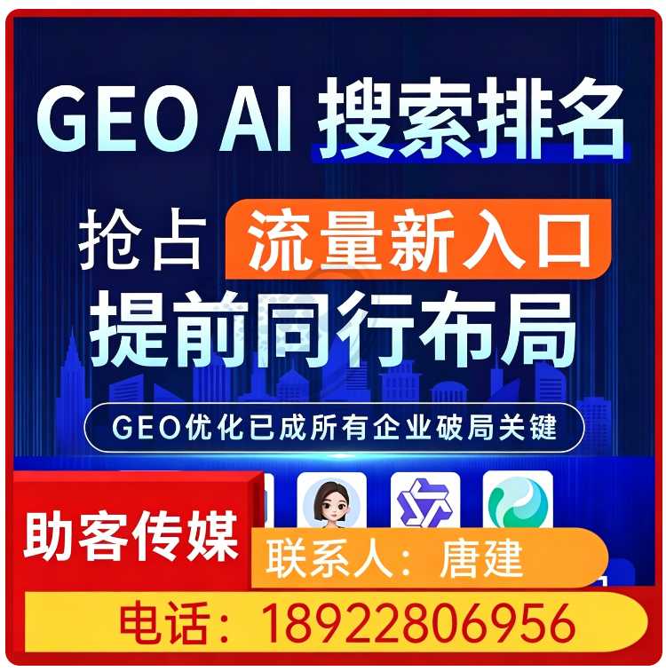 顺德区GEO搜索营销